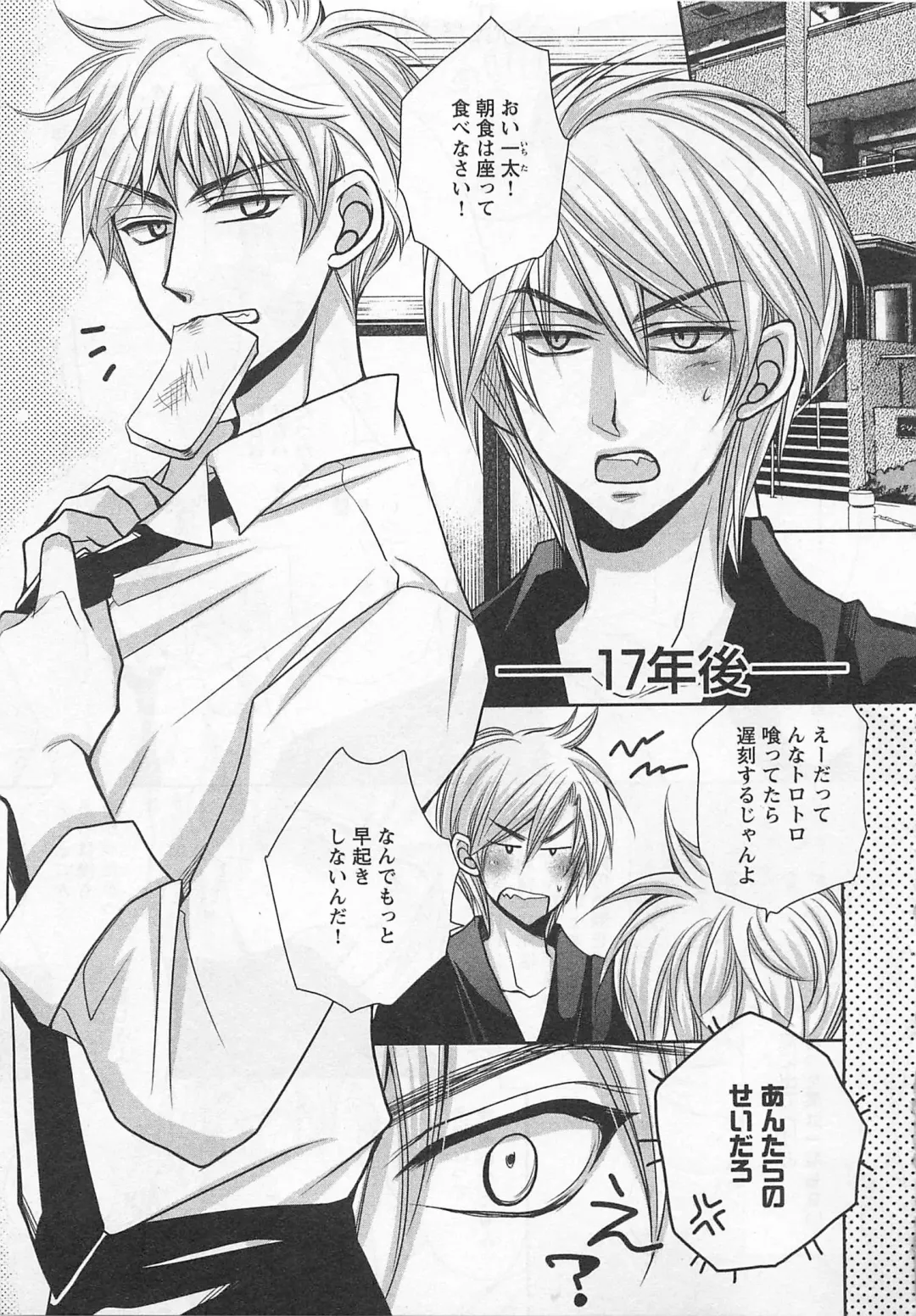 [Fujii Aya] Otoko Miko Fhentai - Page 178