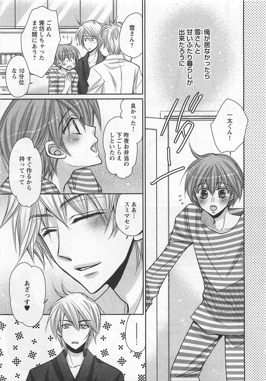 [Fujii Aya] Otoko Miko Fhentai - Page 180