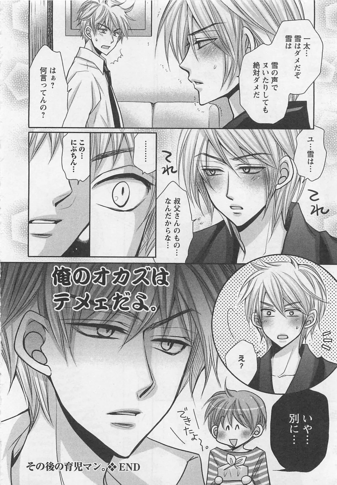 [Fujii Aya] Otoko Miko Fhentai - Page 181