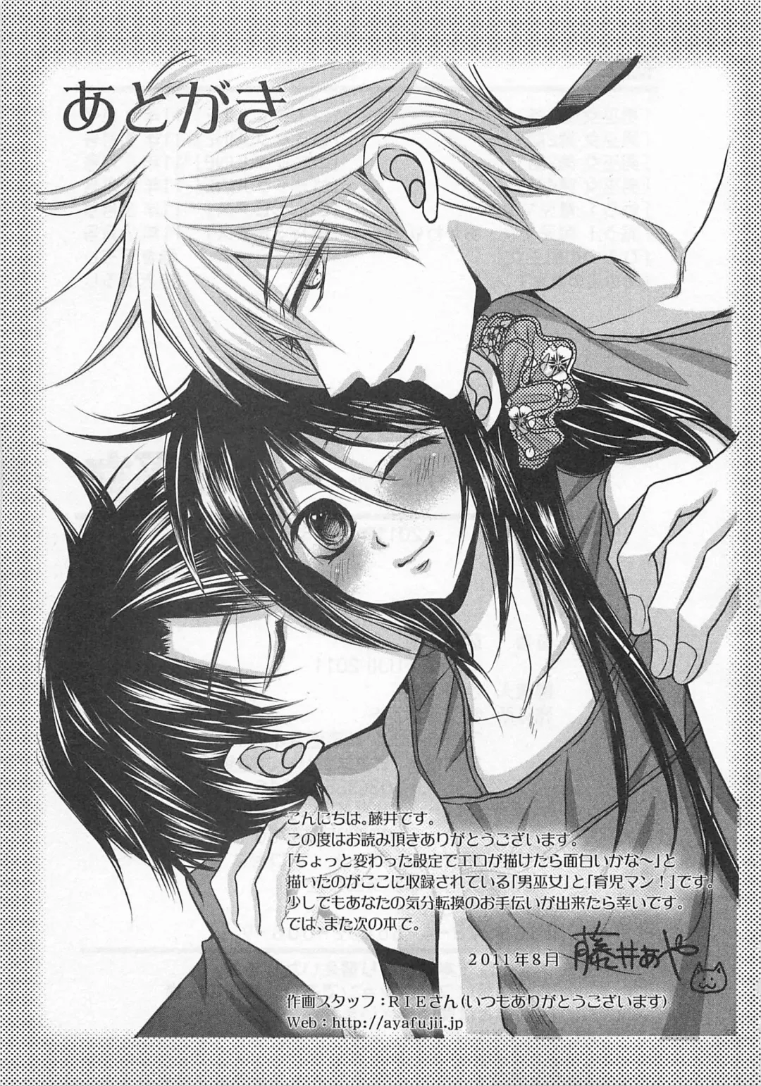 [Fujii Aya] Otoko Miko Fhentai - Page 182