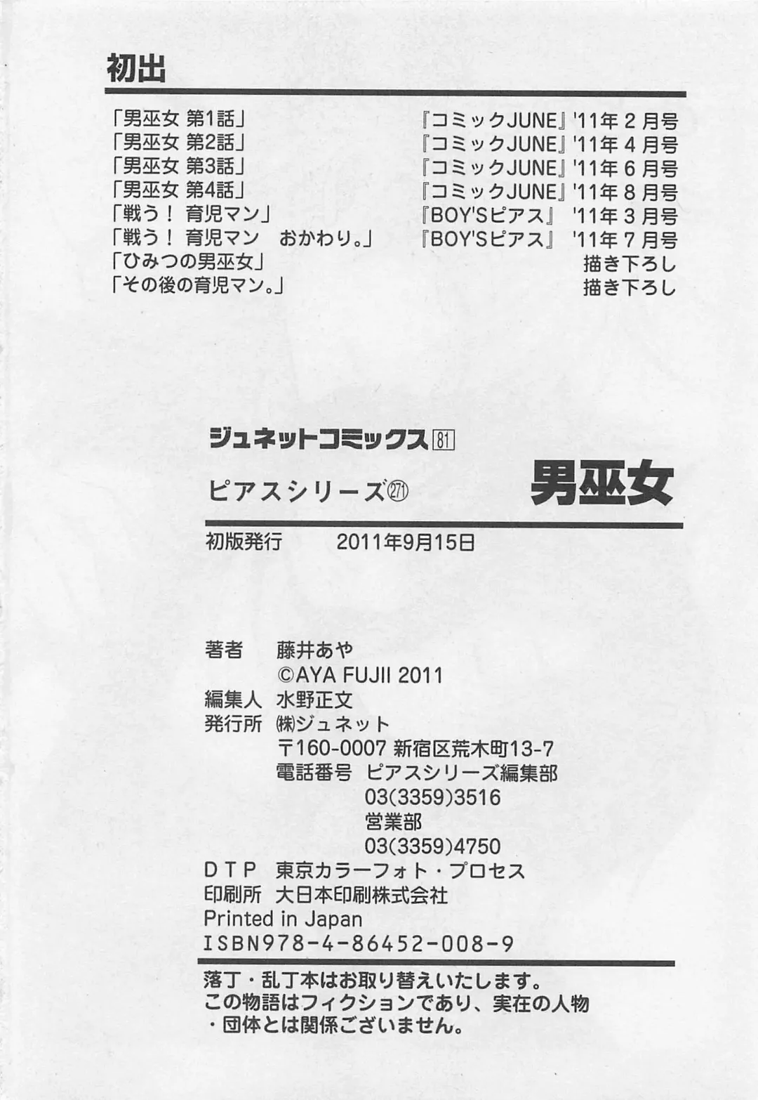 [Fujii Aya] Otoko Miko Fhentai - Page 183