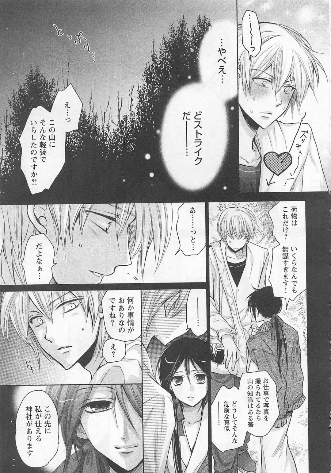 [Fujii Aya] Otoko Miko Fhentai - Page 24