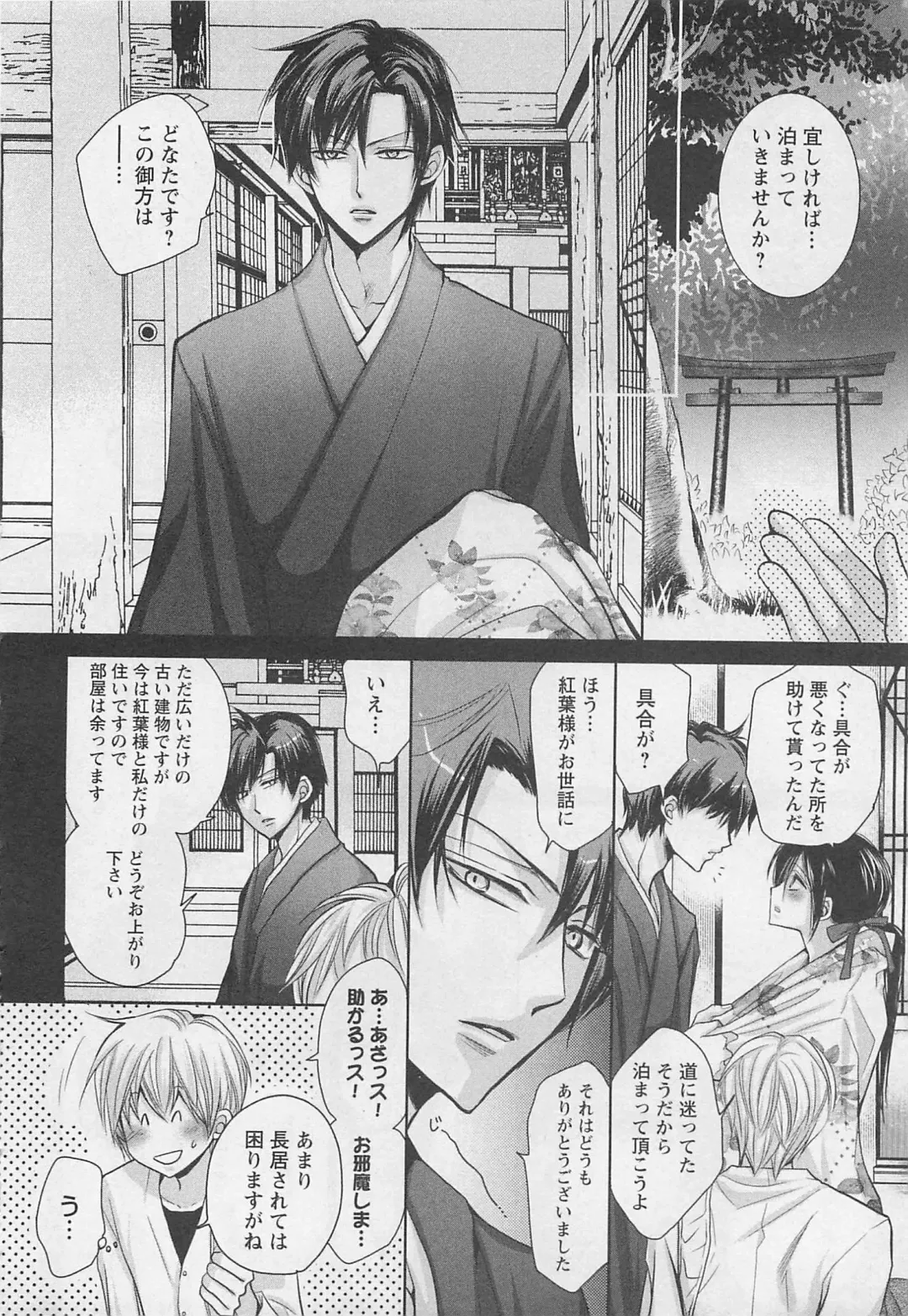 [Fujii Aya] Otoko Miko Fhentai - Page 25