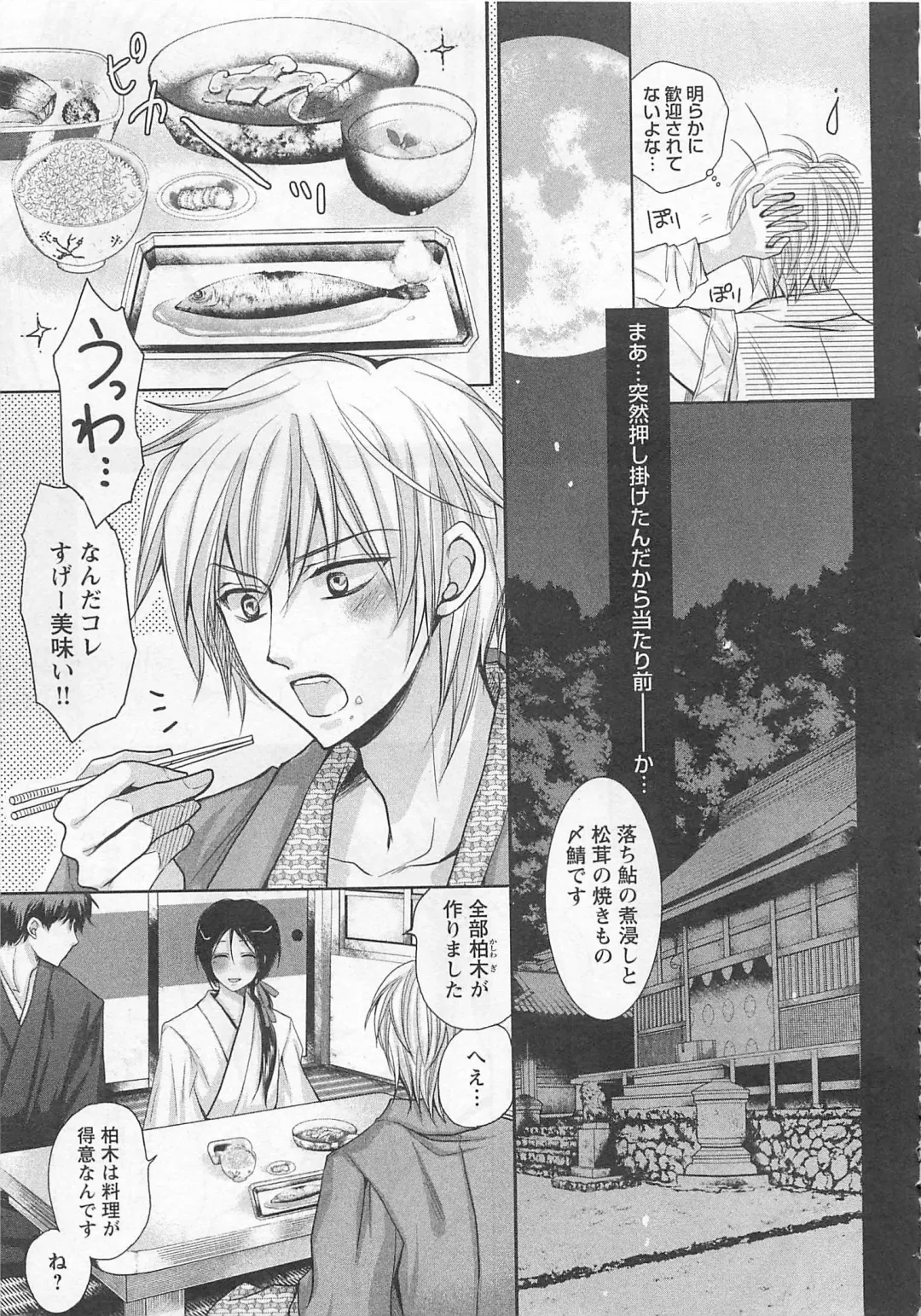 [Fujii Aya] Otoko Miko Fhentai - Page 26