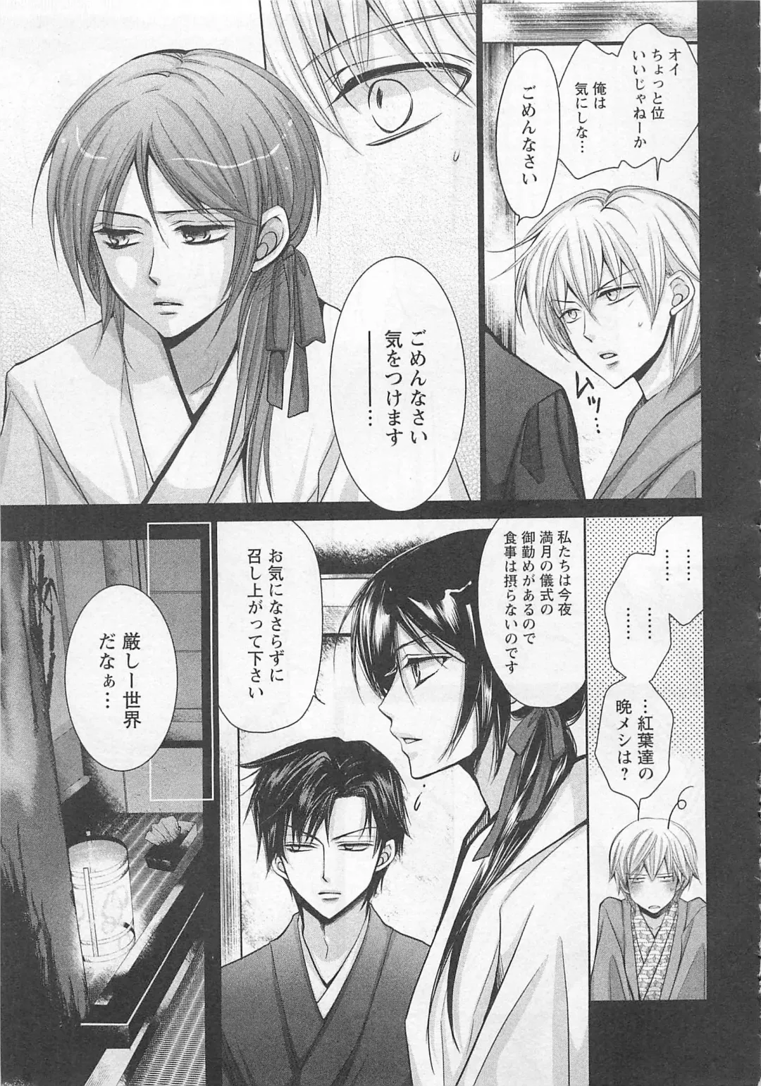 [Fujii Aya] Otoko Miko Fhentai - Page 28