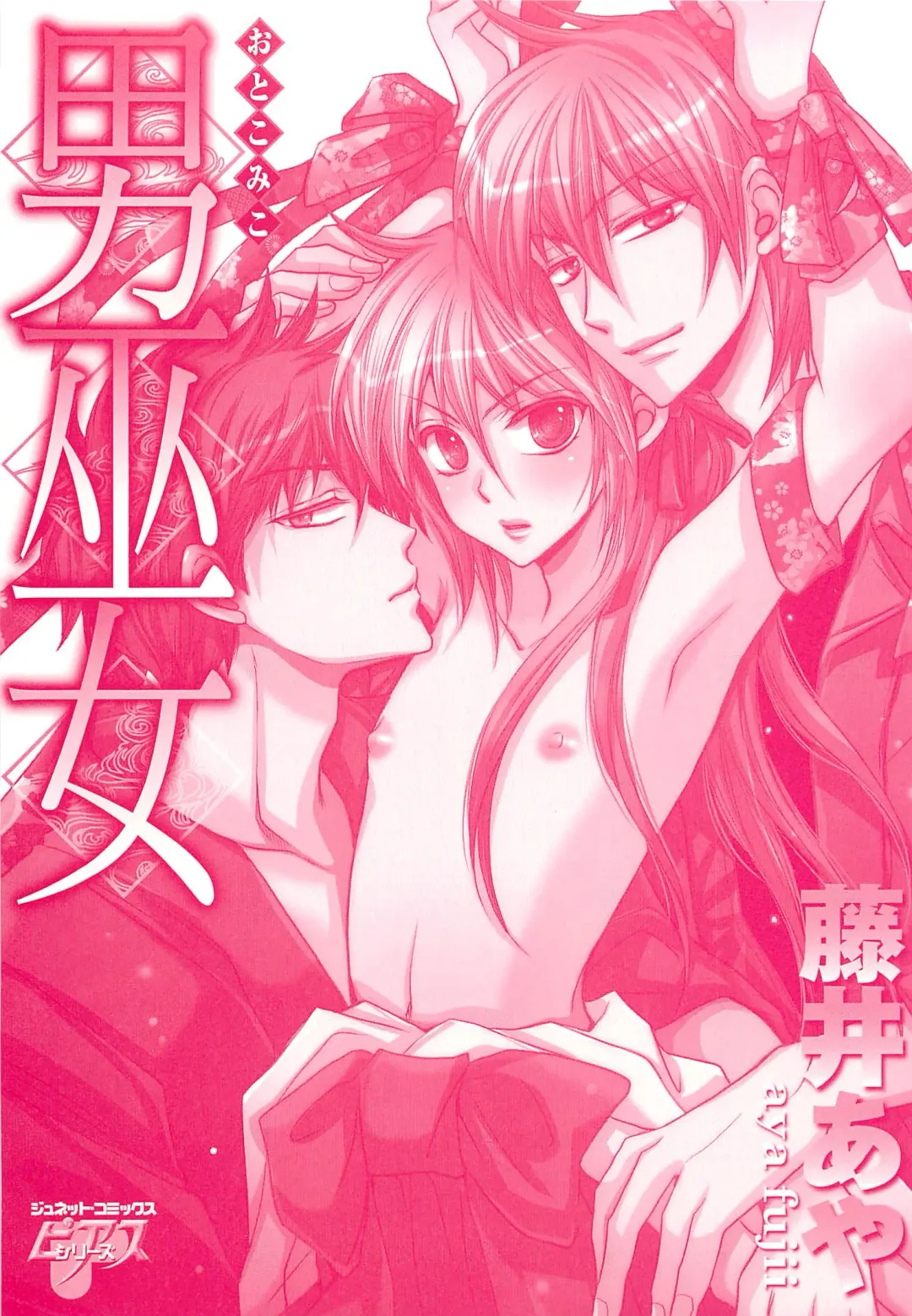 [Fujii Aya] Otoko Miko Fhentai - Page 3