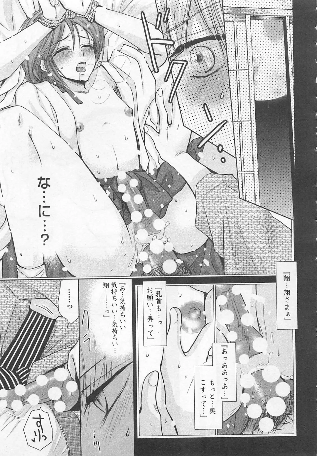 [Fujii Aya] Otoko Miko Fhentai - Page 30