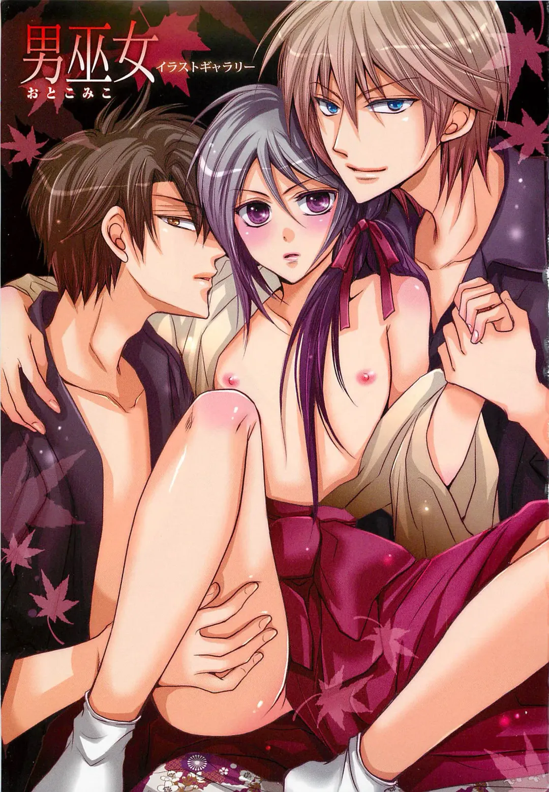 [Fujii Aya] Otoko Miko Fhentai - Page 4