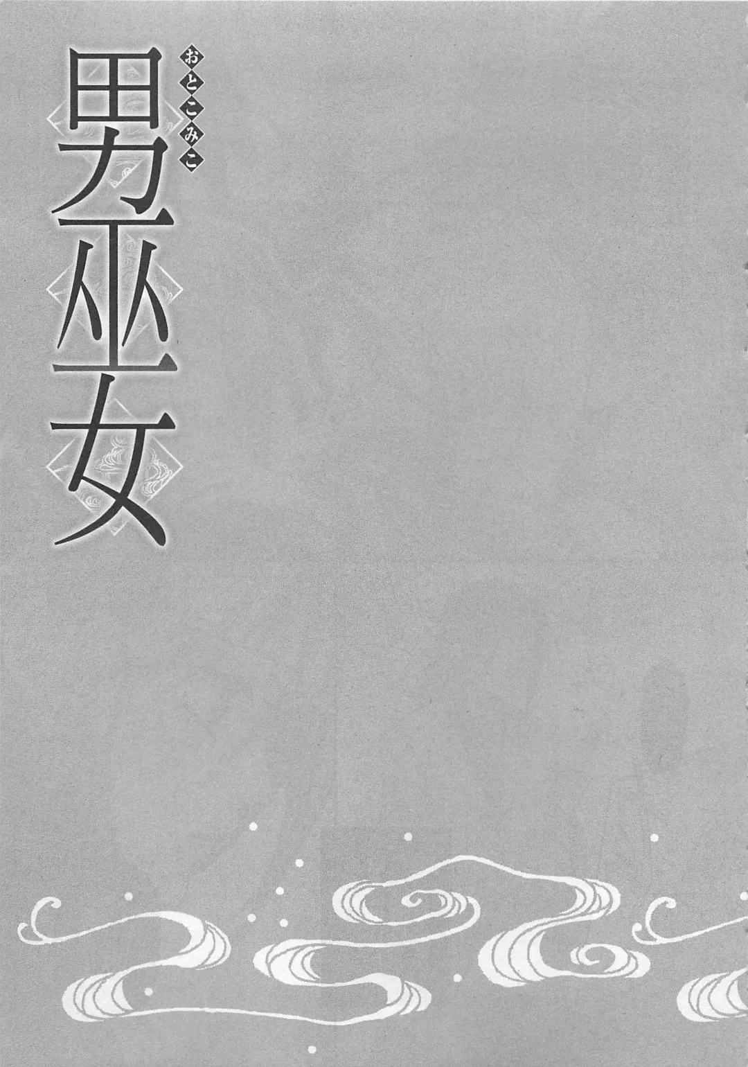 [Fujii Aya] Otoko Miko Fhentai - Page 42