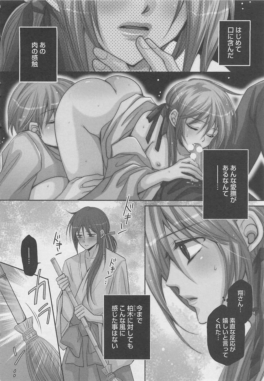 [Fujii Aya] Otoko Miko Fhentai - Page 43