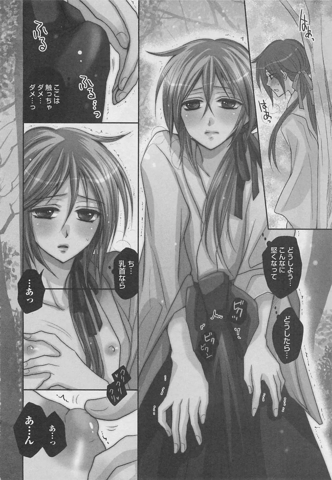 [Fujii Aya] Otoko Miko Fhentai - Page 45