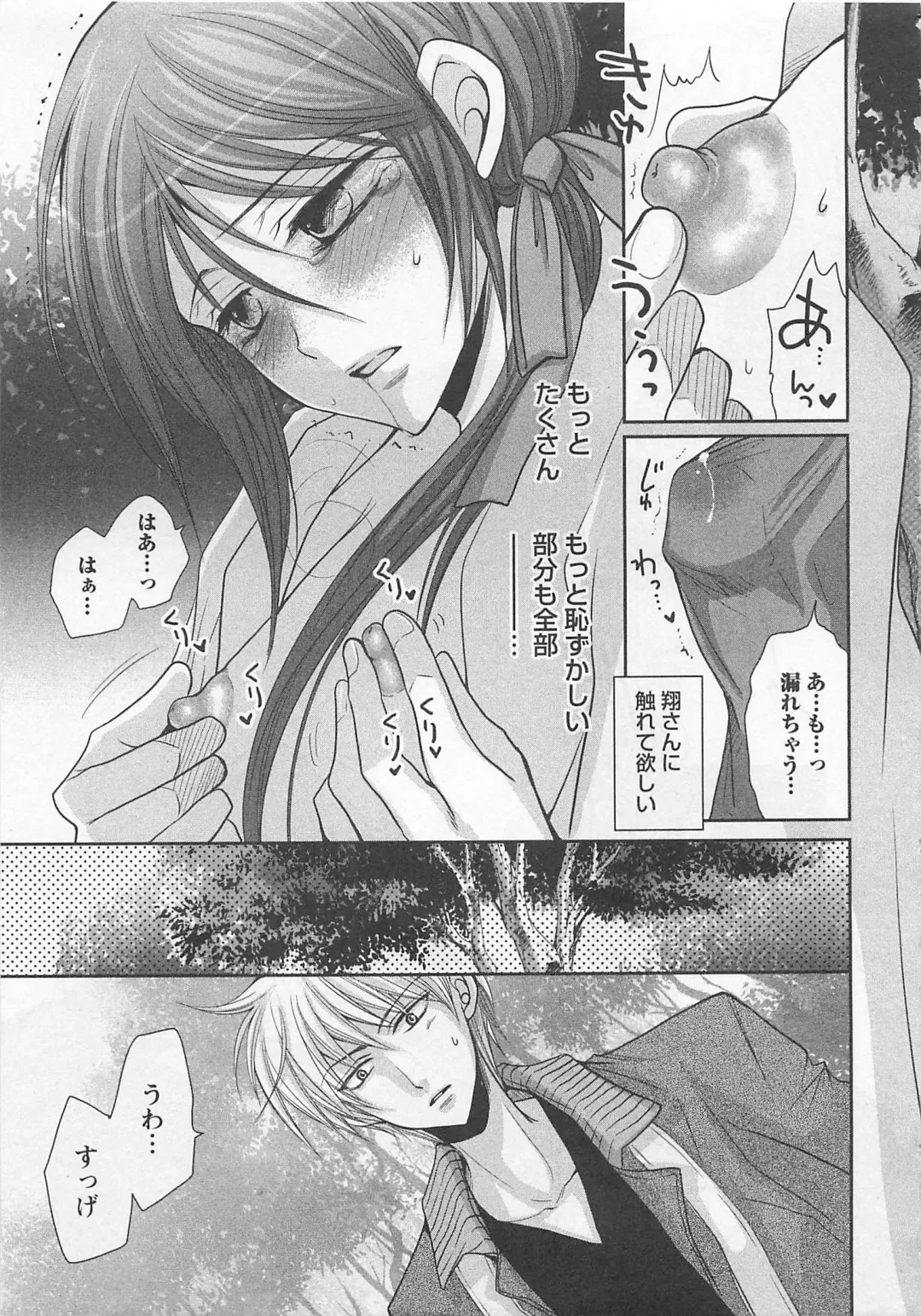 [Fujii Aya] Otoko Miko Fhentai - Page 46