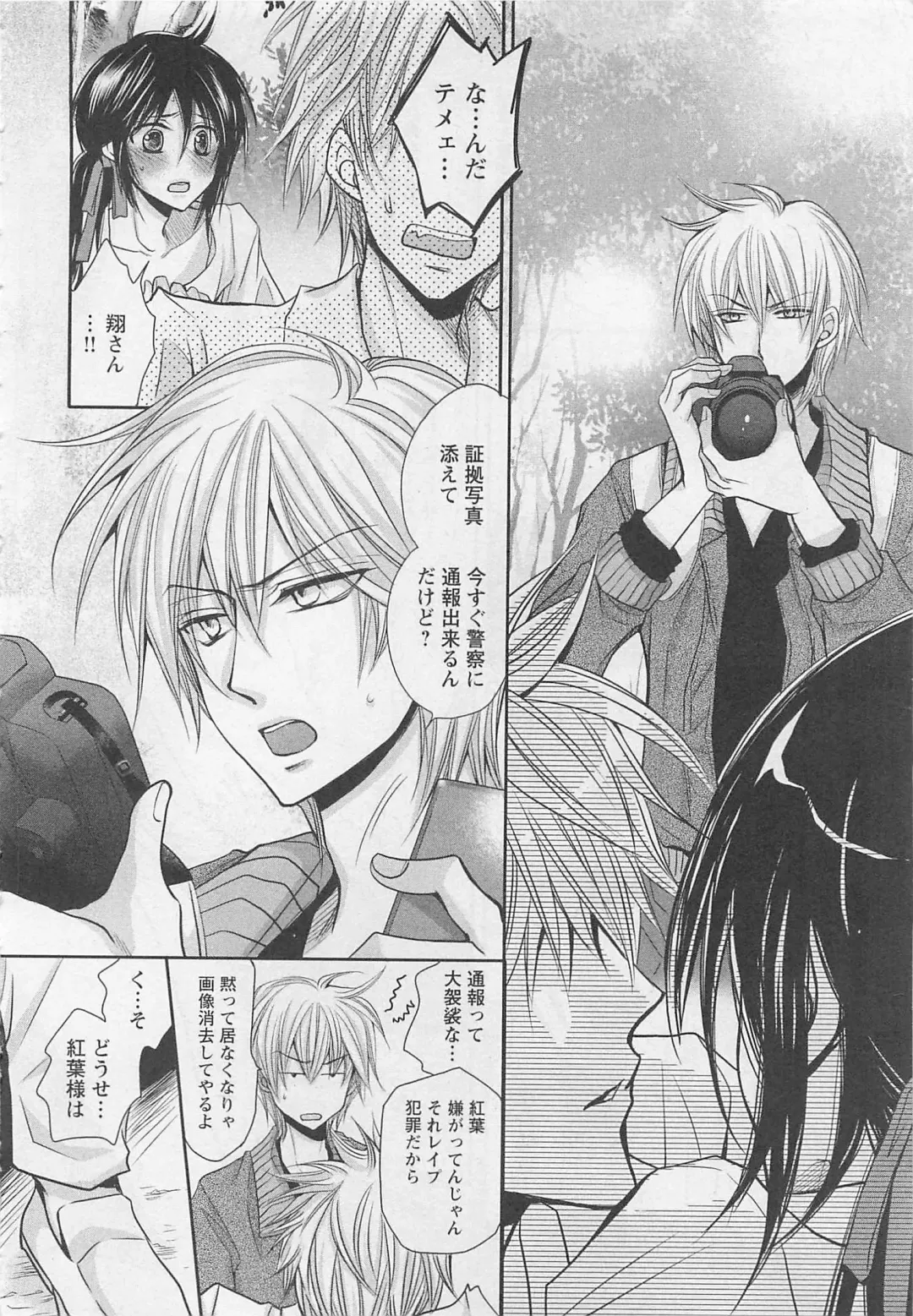 [Fujii Aya] Otoko Miko Fhentai - Page 51