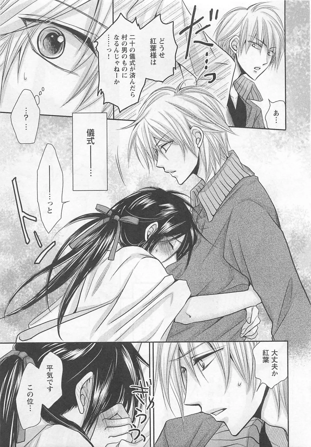 [Fujii Aya] Otoko Miko Fhentai - Page 52