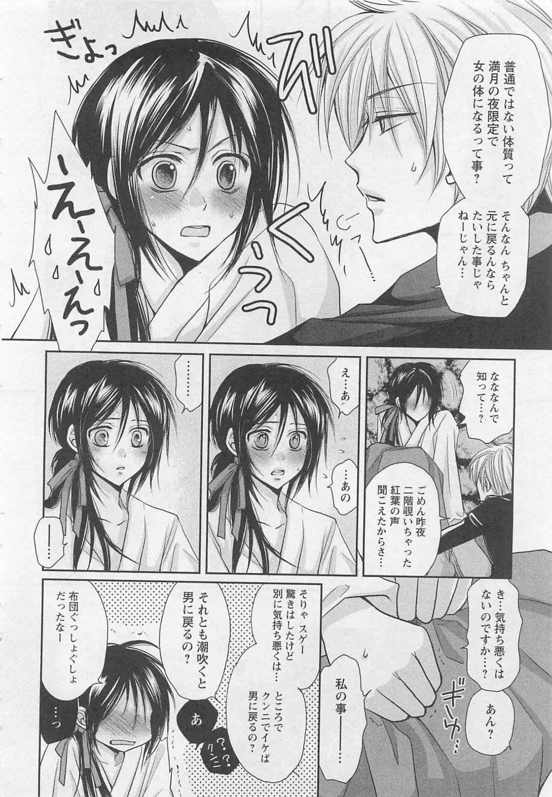 [Fujii Aya] Otoko Miko Fhentai - Page 55