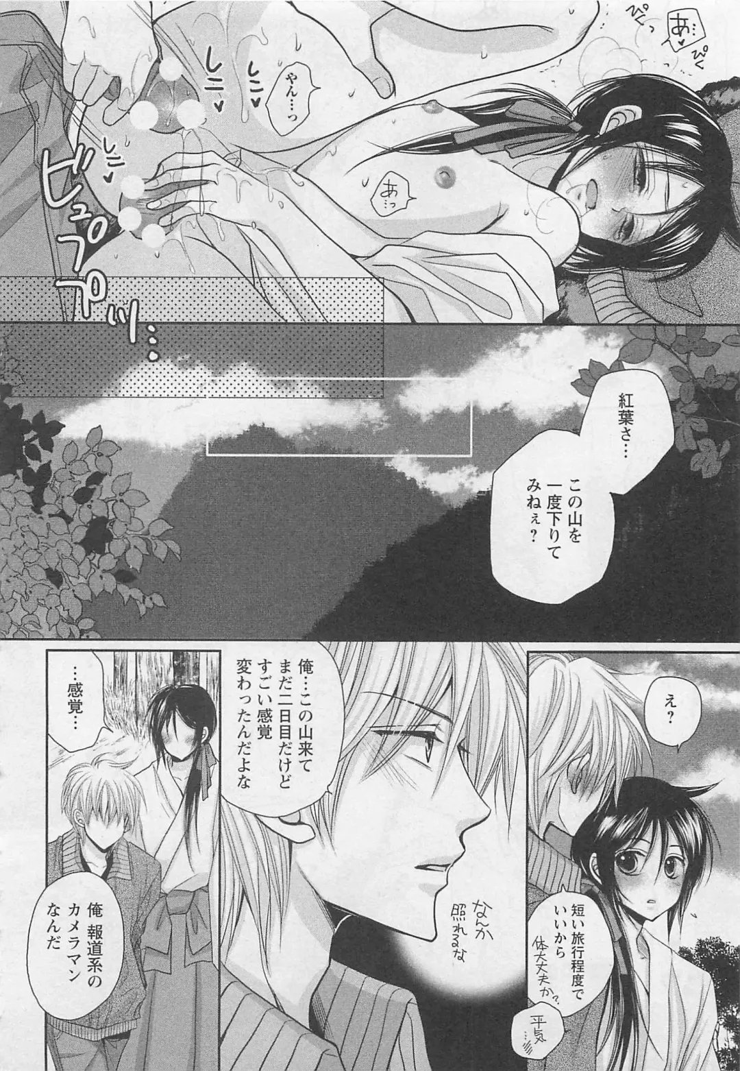 [Fujii Aya] Otoko Miko Fhentai - Page 67