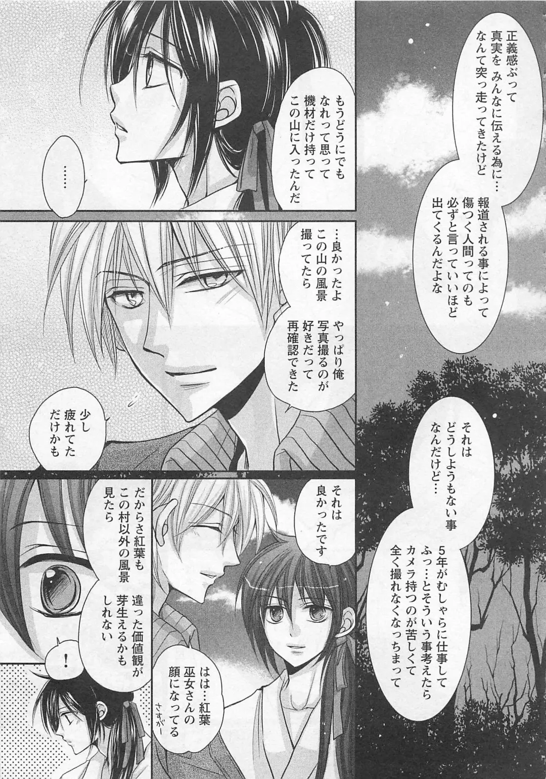 [Fujii Aya] Otoko Miko Fhentai - Page 68