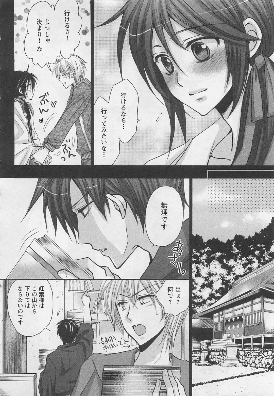 [Fujii Aya] Otoko Miko Fhentai - Page 69