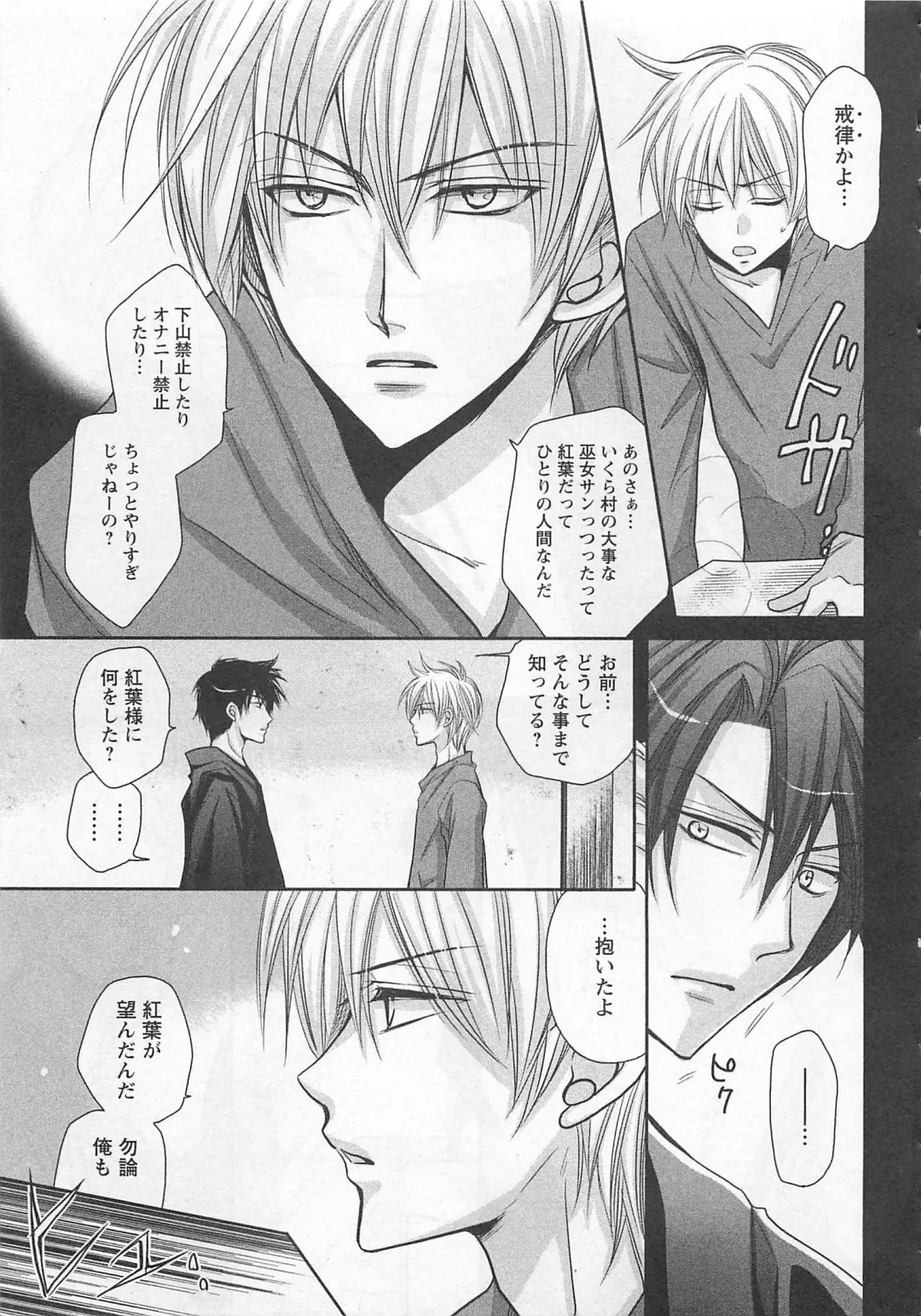 [Fujii Aya] Otoko Miko Fhentai - Page 70