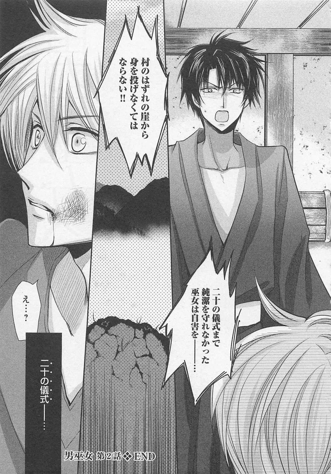 [Fujii Aya] Otoko Miko Fhentai - Page 72