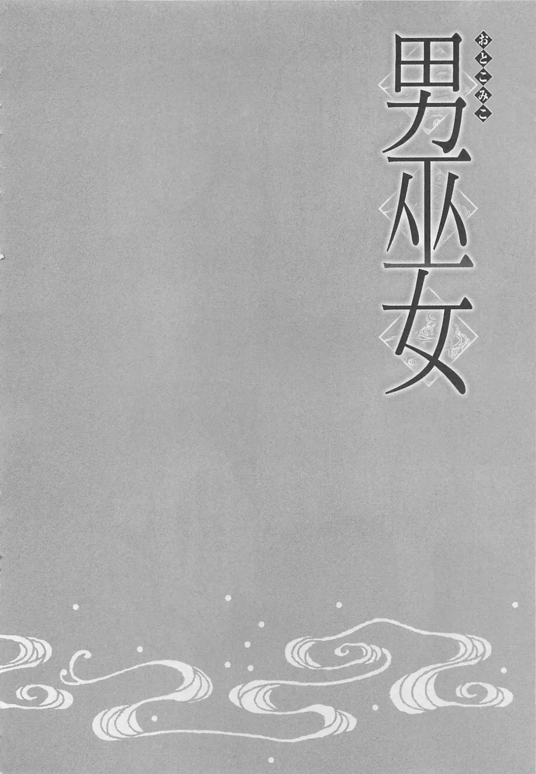 [Fujii Aya] Otoko Miko Fhentai - Page 73