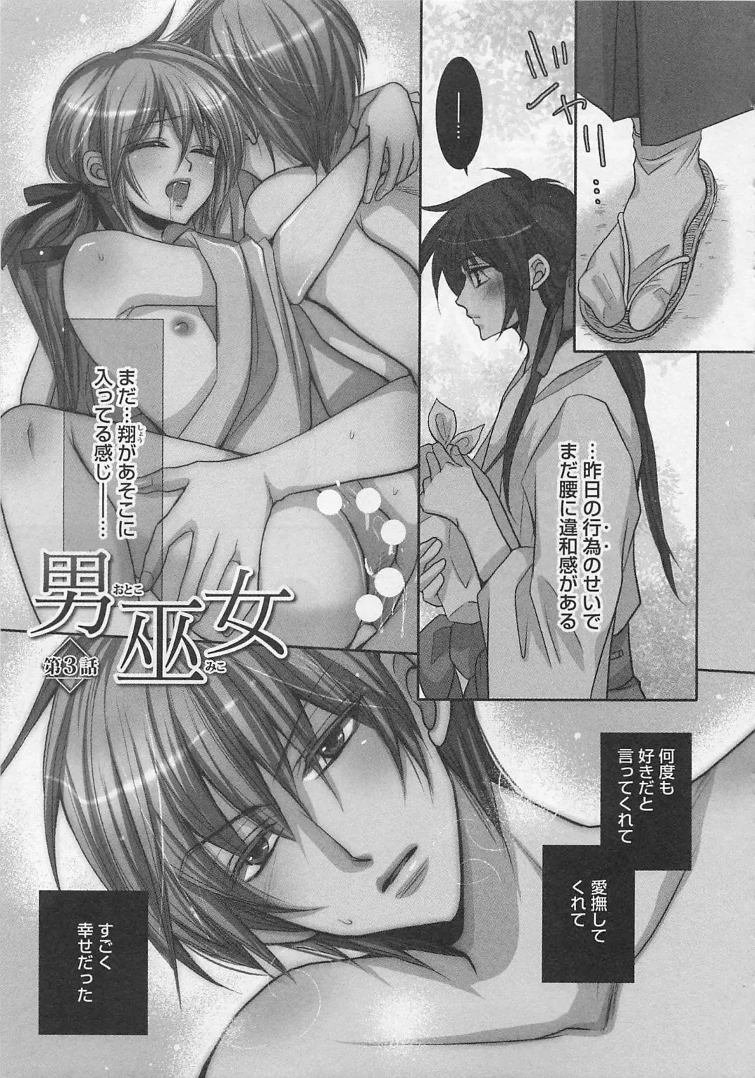 [Fujii Aya] Otoko Miko Fhentai - Page 74