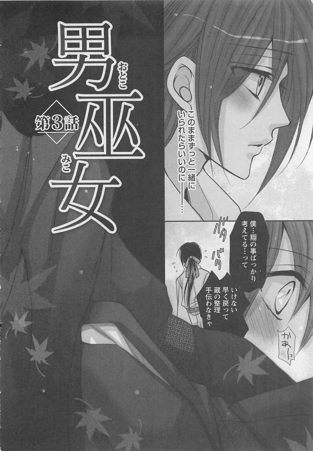 [Fujii Aya] Otoko Miko Fhentai - Page 75