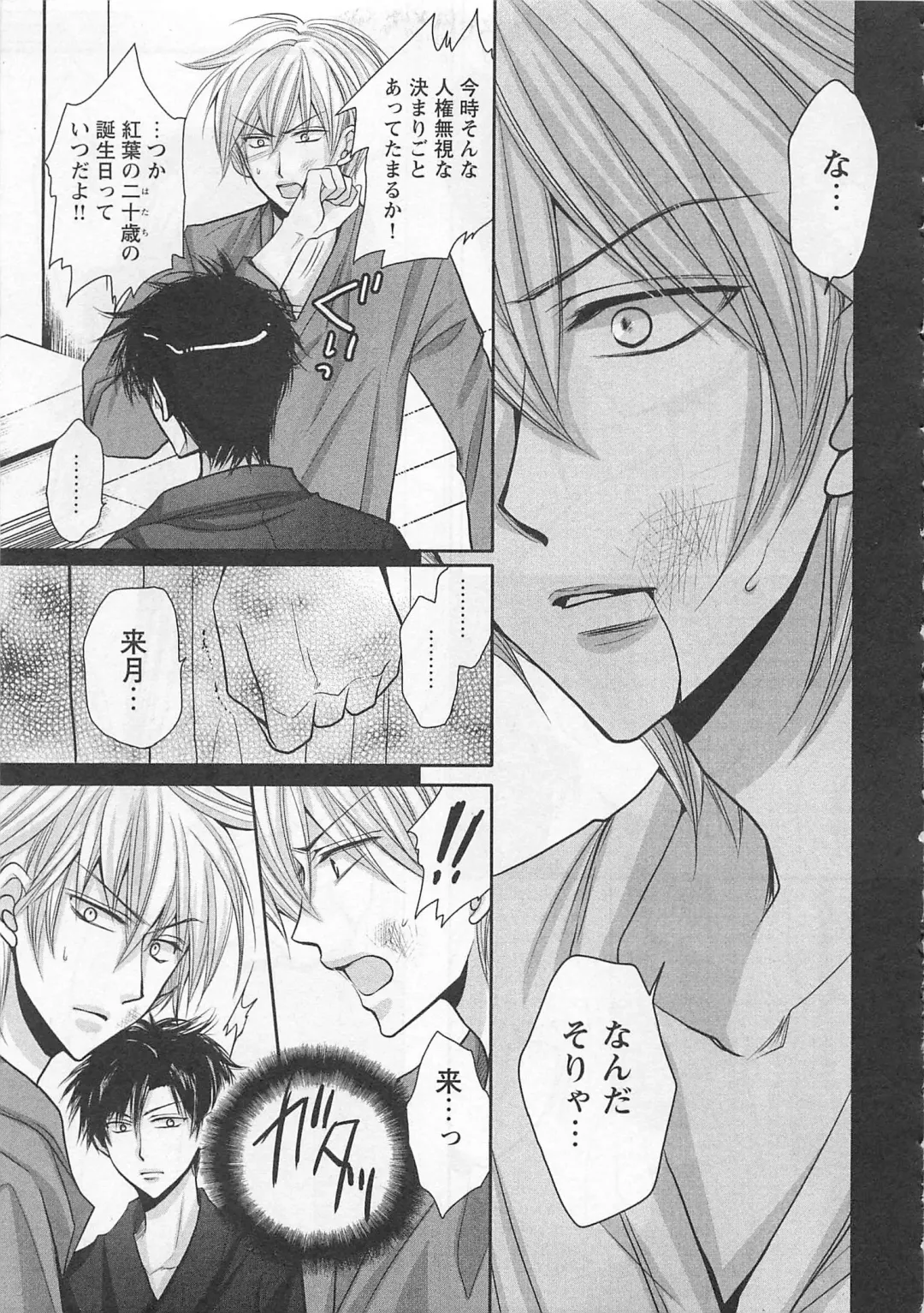 [Fujii Aya] Otoko Miko Fhentai - Page 78