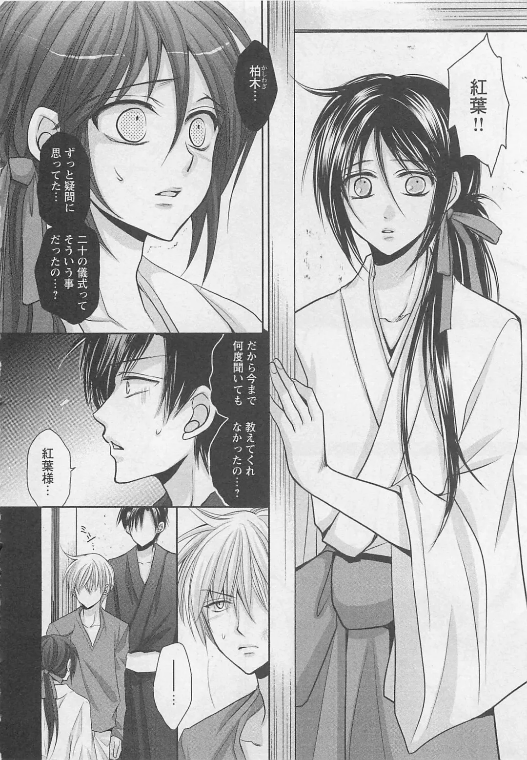 [Fujii Aya] Otoko Miko Fhentai - Page 79