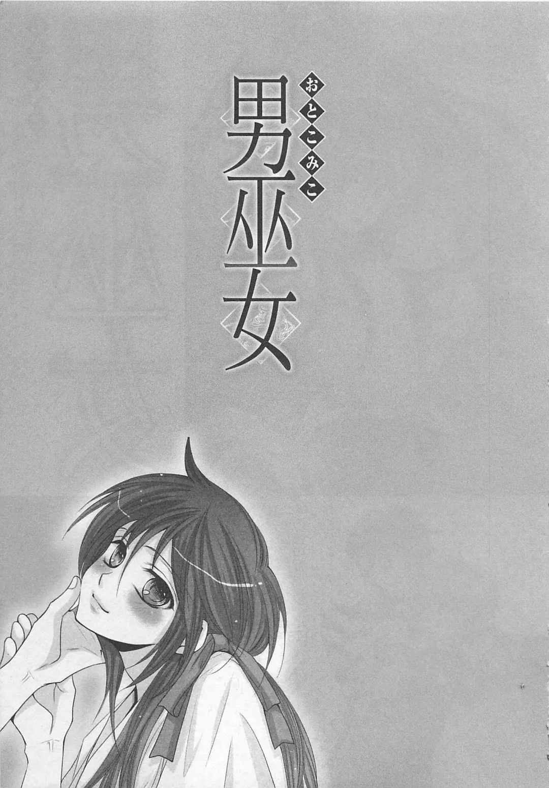 [Fujii Aya] Otoko Miko Fhentai - Page 8