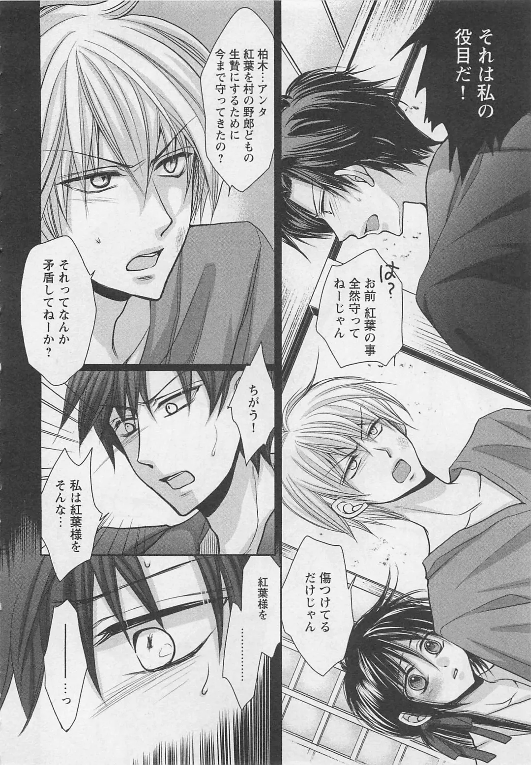 [Fujii Aya] Otoko Miko Fhentai - Page 81