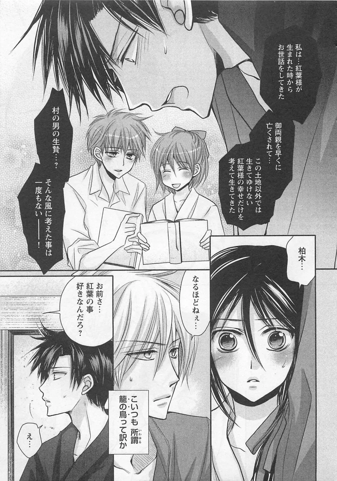 [Fujii Aya] Otoko Miko Fhentai - Page 82