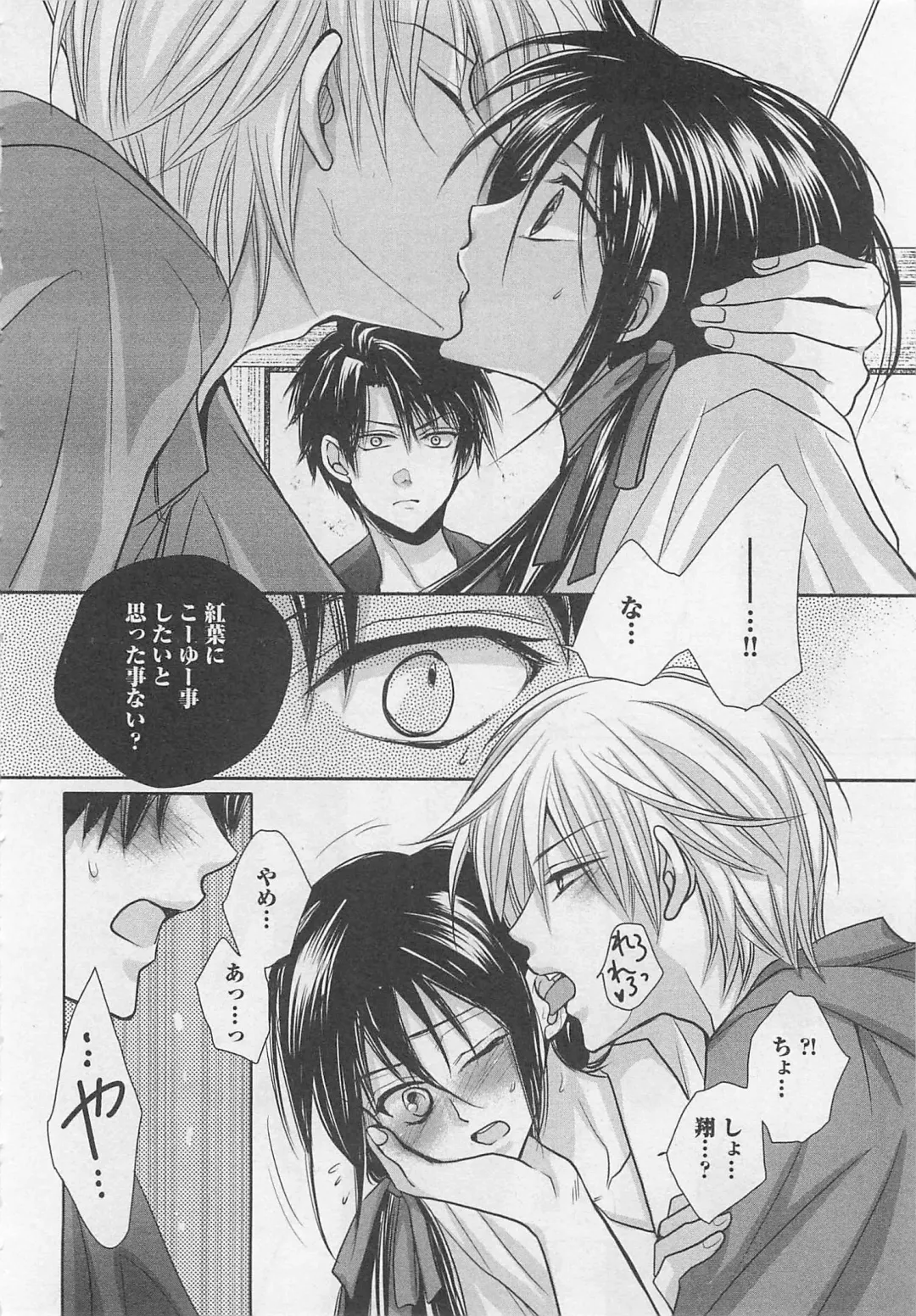 [Fujii Aya] Otoko Miko Fhentai - Page 83