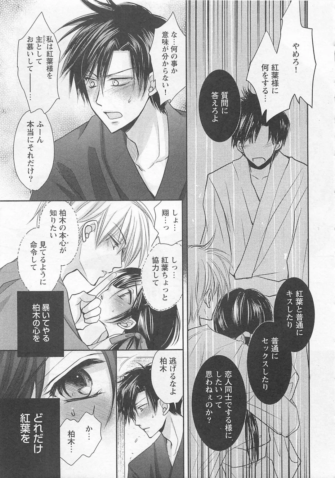 [Fujii Aya] Otoko Miko Fhentai - Page 84