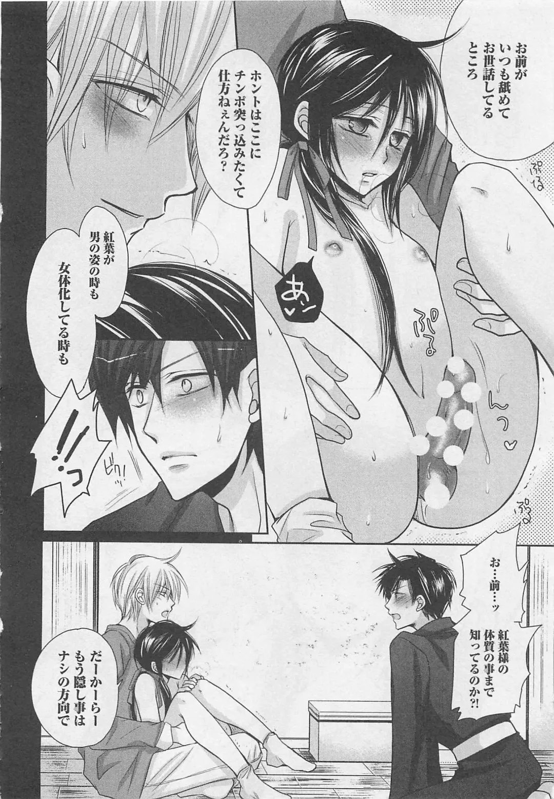 [Fujii Aya] Otoko Miko Fhentai - Page 87