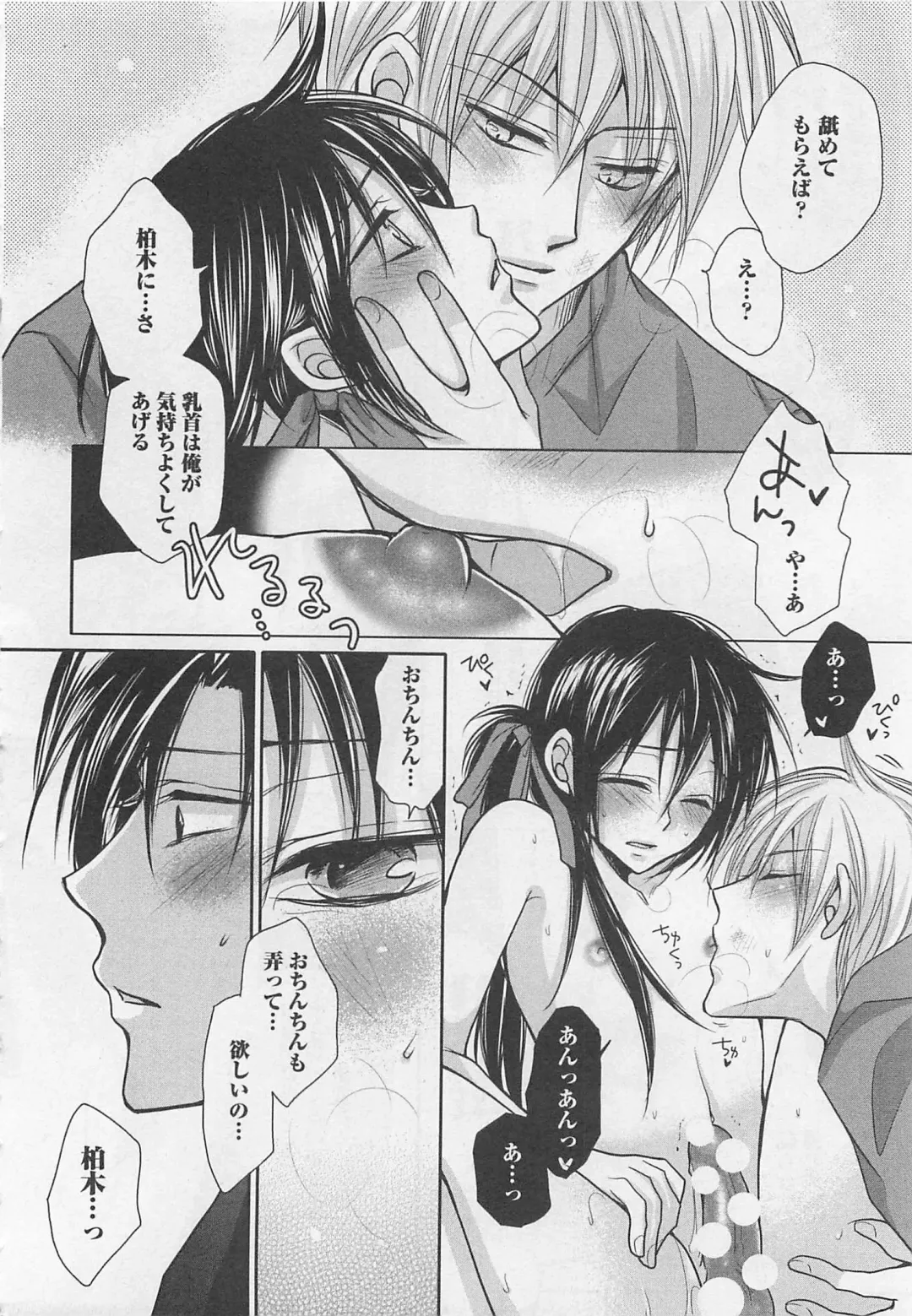 [Fujii Aya] Otoko Miko Fhentai - Page 89