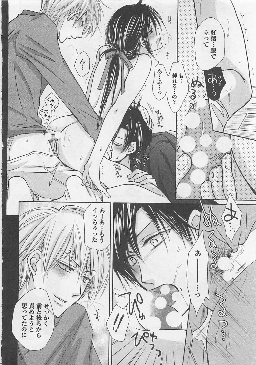 [Fujii Aya] Otoko Miko Fhentai - Page 91