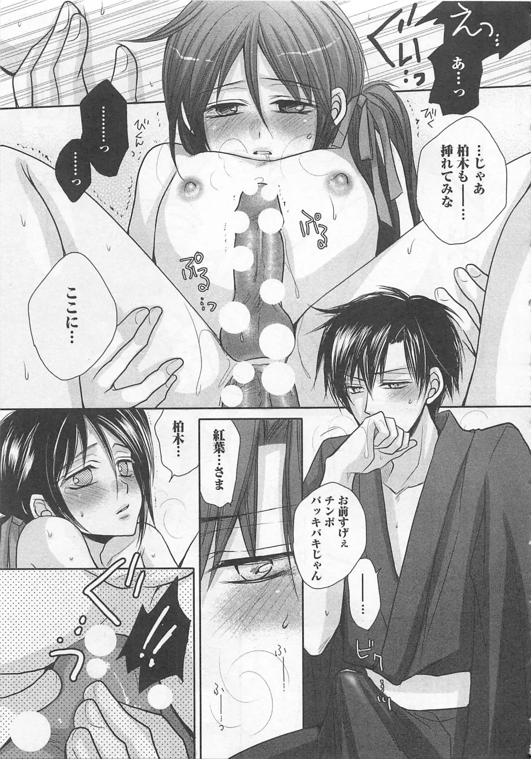 [Fujii Aya] Otoko Miko Fhentai - Page 92