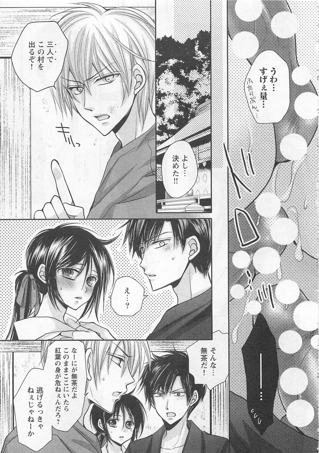 [Fujii Aya] Otoko Miko Fhentai - Page 96