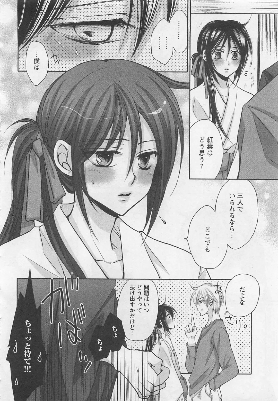 [Fujii Aya] Otoko Miko Fhentai - Page 97