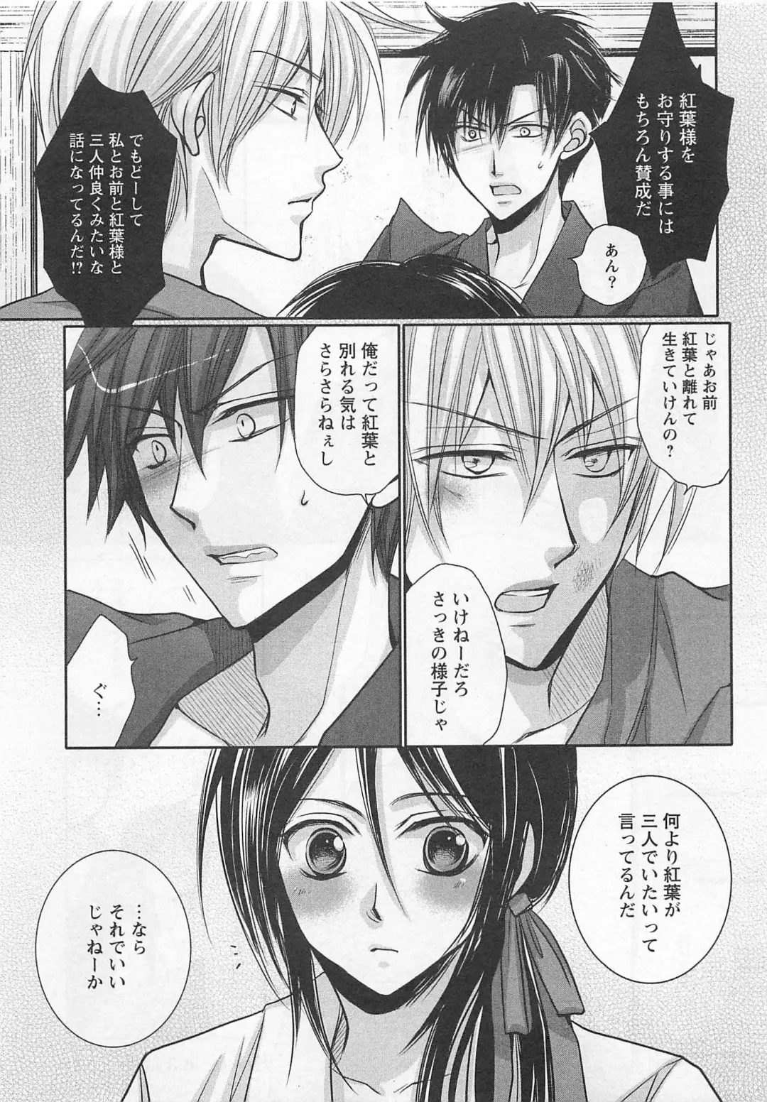 [Fujii Aya] Otoko Miko Fhentai - Page 98