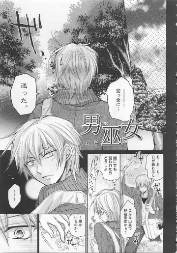 [Fujii Aya] Otoko Miko Fhentai - Page 10