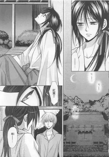 [Fujii Aya] Otoko Miko Fhentai - Page 104