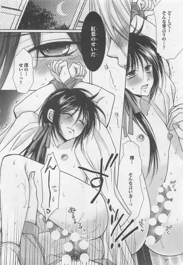 [Fujii Aya] Otoko Miko Fhentai - Page 111