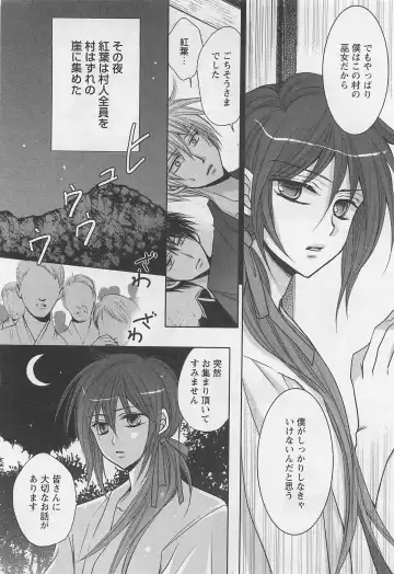 [Fujii Aya] Otoko Miko Fhentai - Page 117