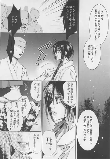 [Fujii Aya] Otoko Miko Fhentai - Page 119