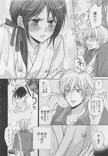 [Fujii Aya] Otoko Miko Fhentai - Page 13