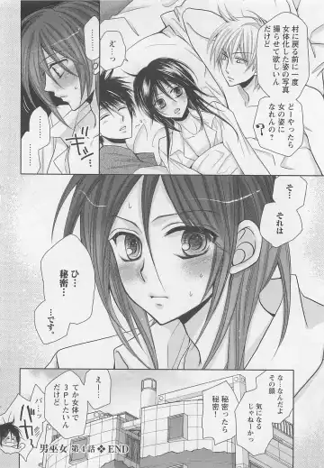 [Fujii Aya] Otoko Miko Fhentai - Page 131