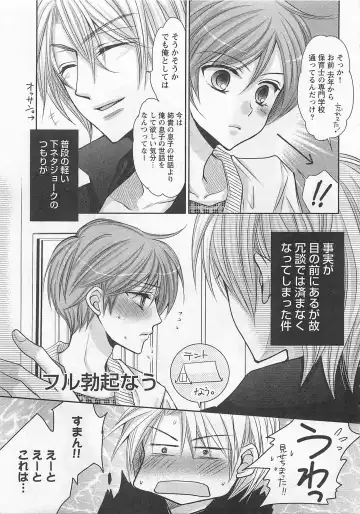 [Fujii Aya] Otoko Miko Fhentai - Page 140