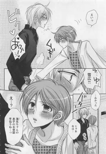 [Fujii Aya] Otoko Miko Fhentai - Page 141